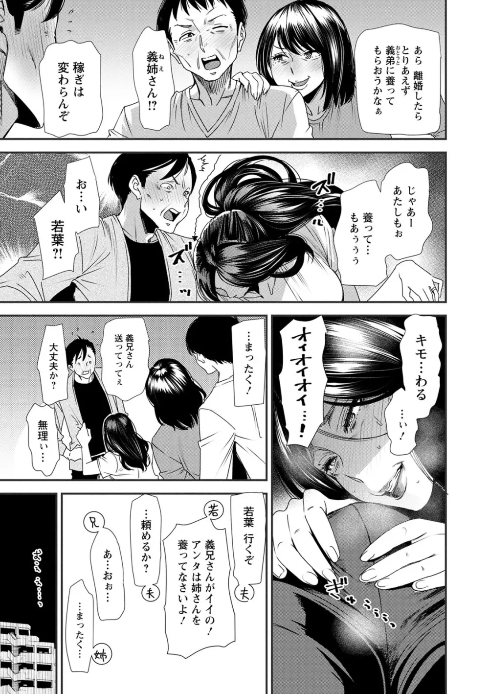 人妻・若葉さんの性処理当番日記 Page.95