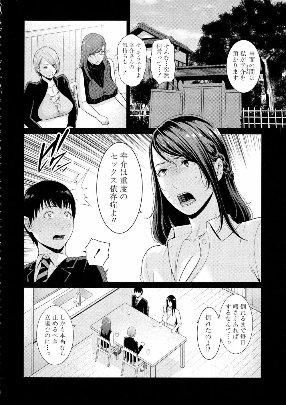 僕だけの淫母たち Page.106