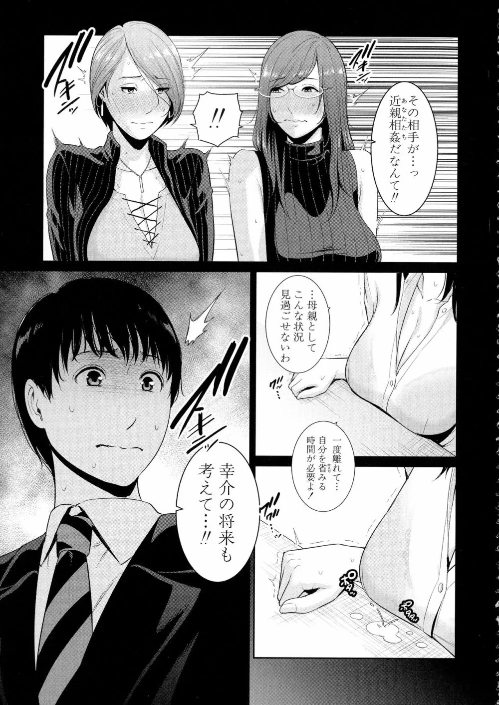 僕だけの淫母たち Page.107