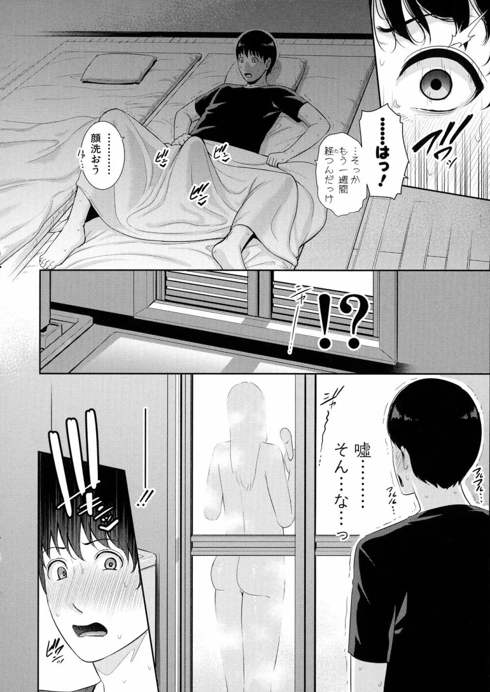 僕だけの淫母たち Page.108