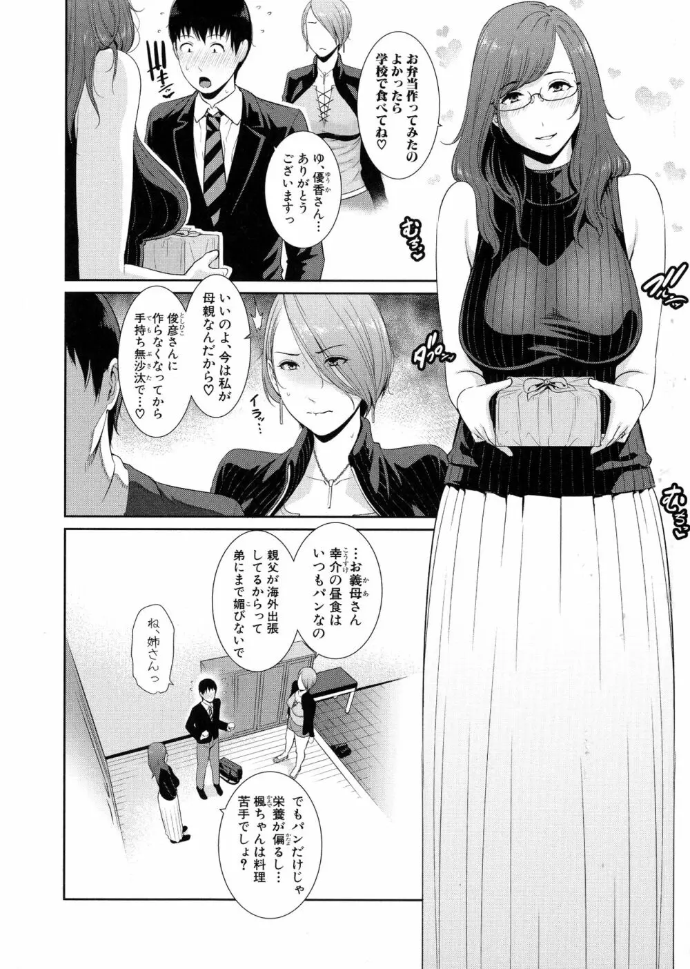 僕だけの淫母たち Page.11