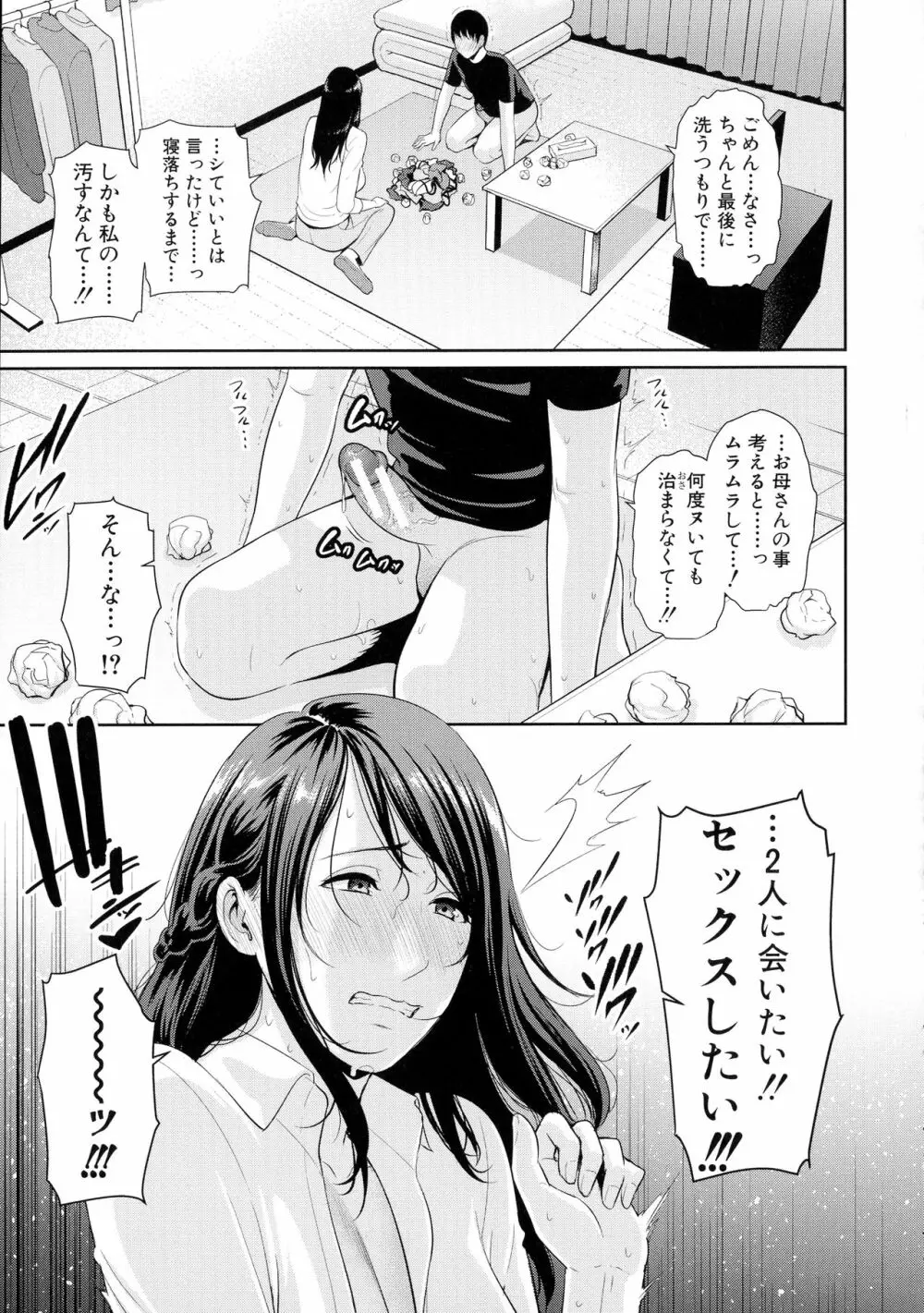 僕だけの淫母たち Page.113