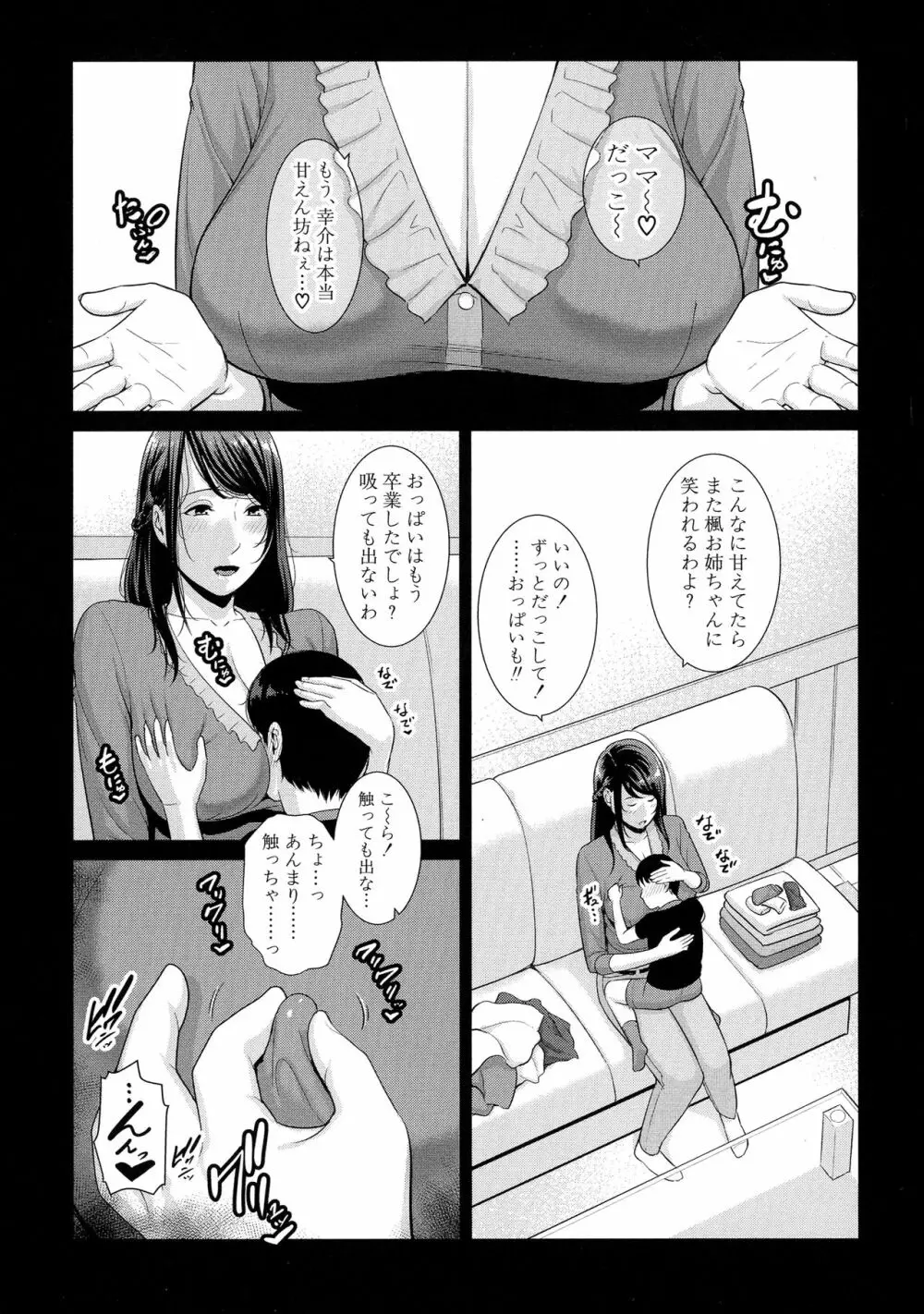 僕だけの淫母たち Page.114