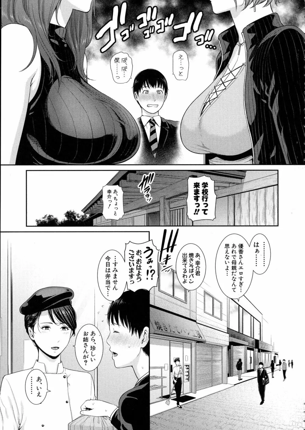 僕だけの淫母たち Page.12