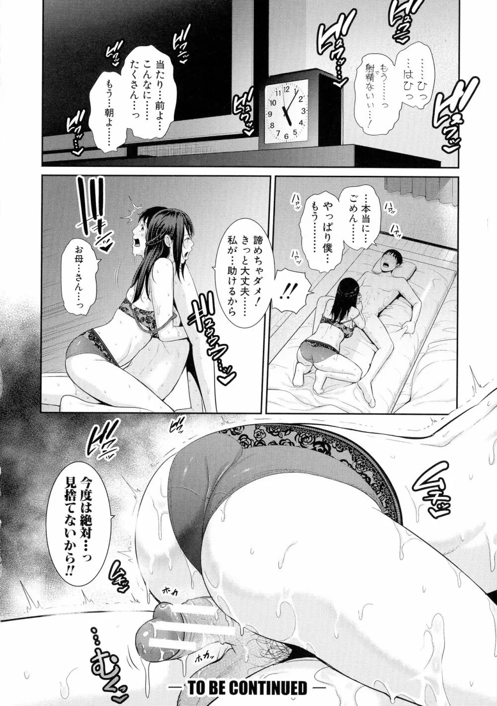 僕だけの淫母たち Page.126