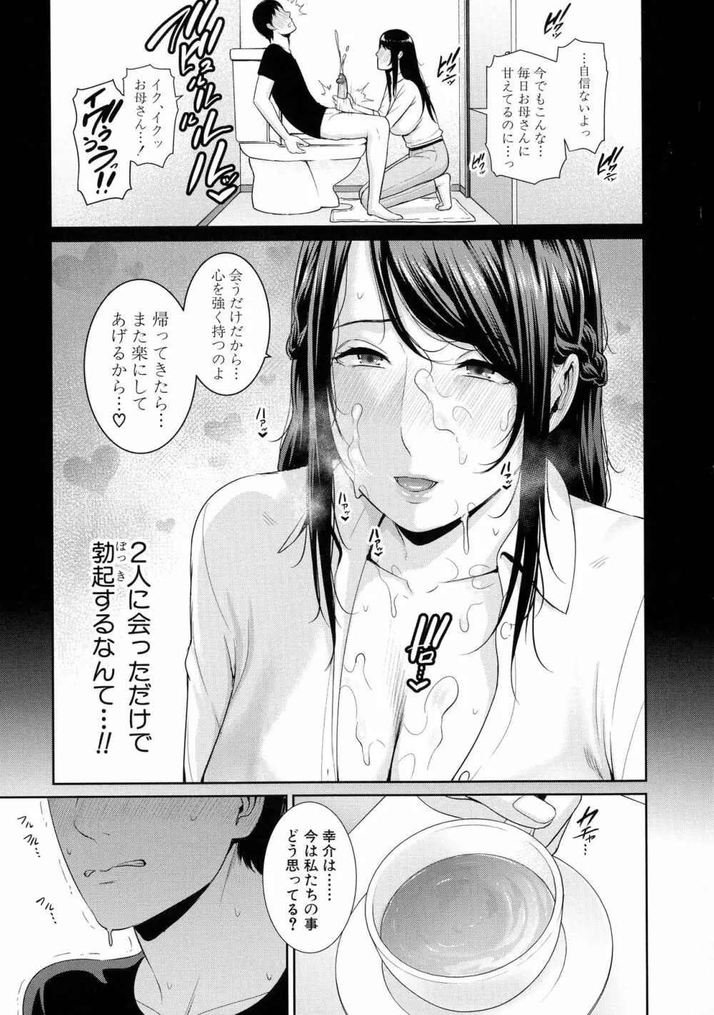 僕だけの淫母たち Page.129