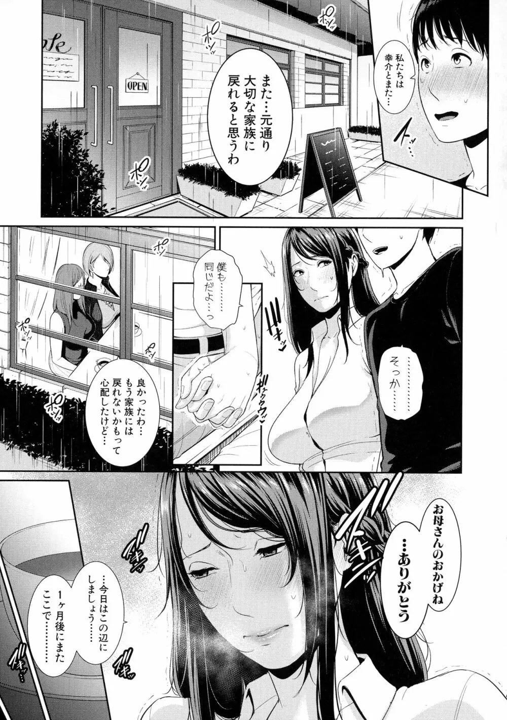 僕だけの淫母たち Page.131