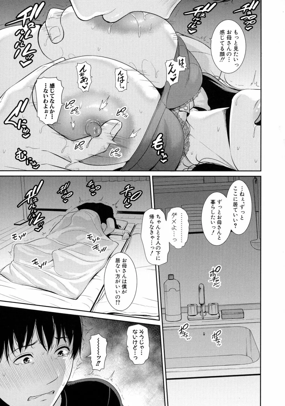 僕だけの淫母たち Page.137