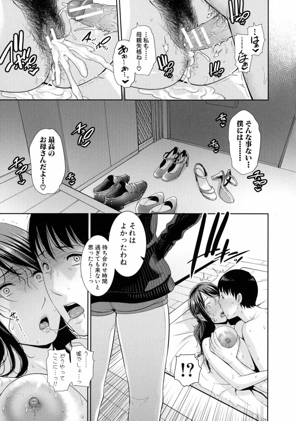 僕だけの淫母たち Page.173