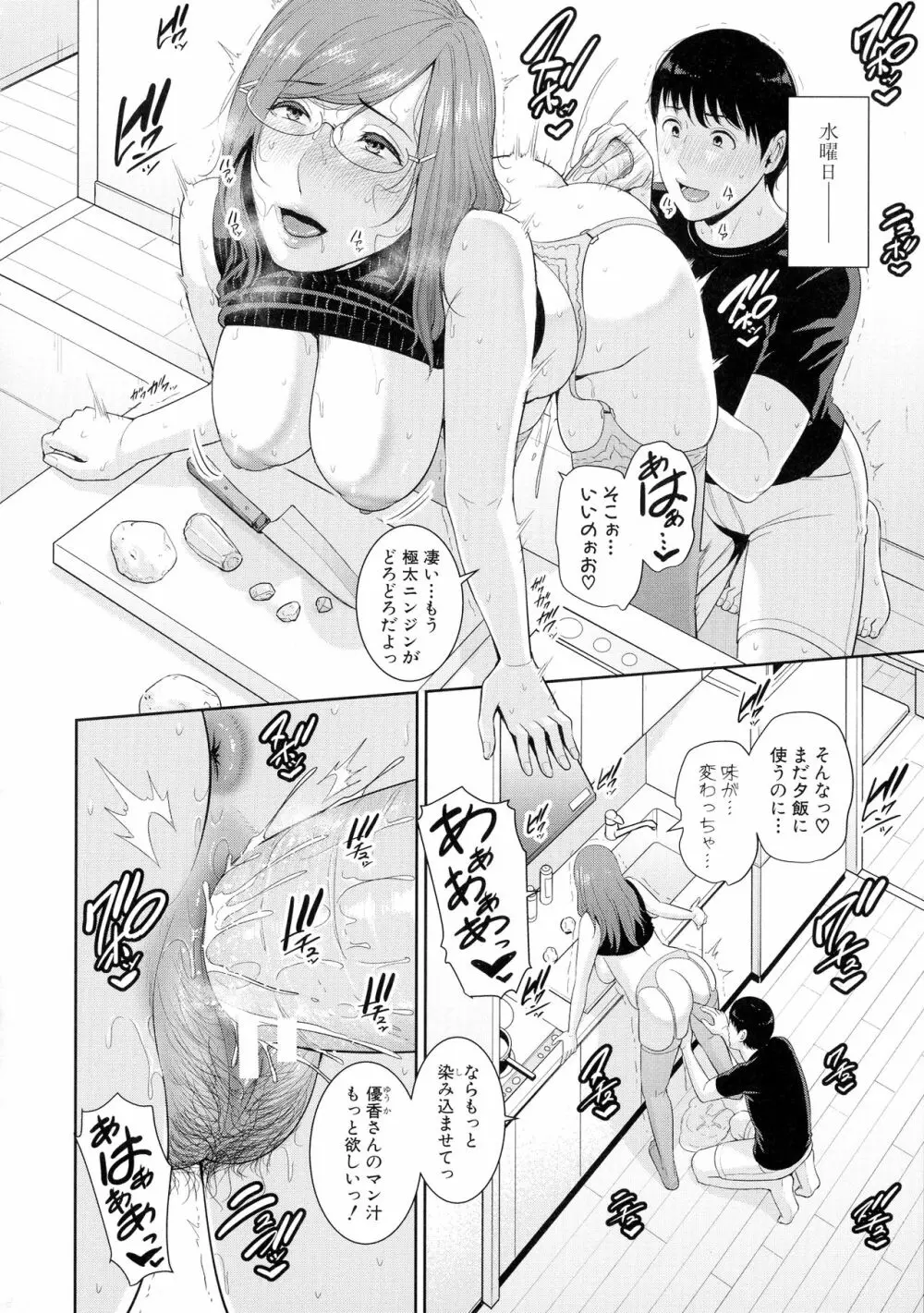 僕だけの淫母たち Page.180