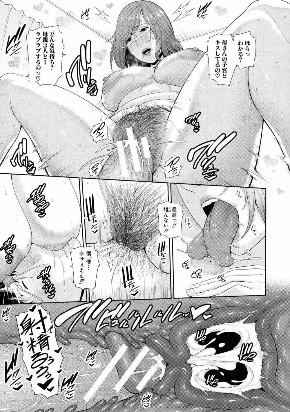 僕だけの淫母たち Page.189