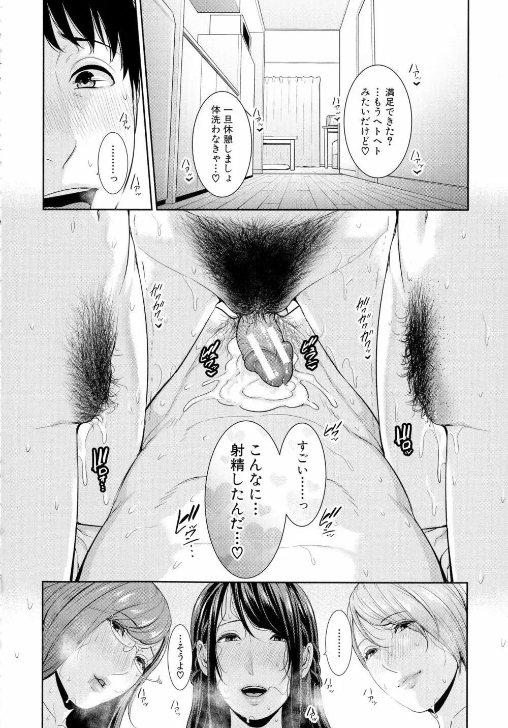 僕だけの淫母たち Page.196