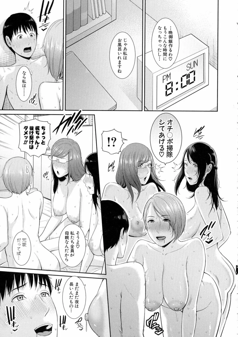 僕だけの淫母たち Page.197