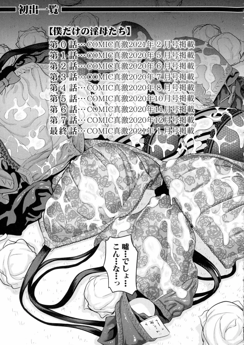 僕だけの淫母たち Page.203