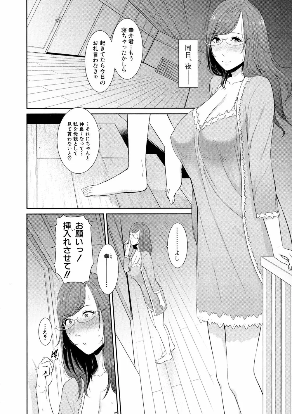 僕だけの淫母たち Page.35