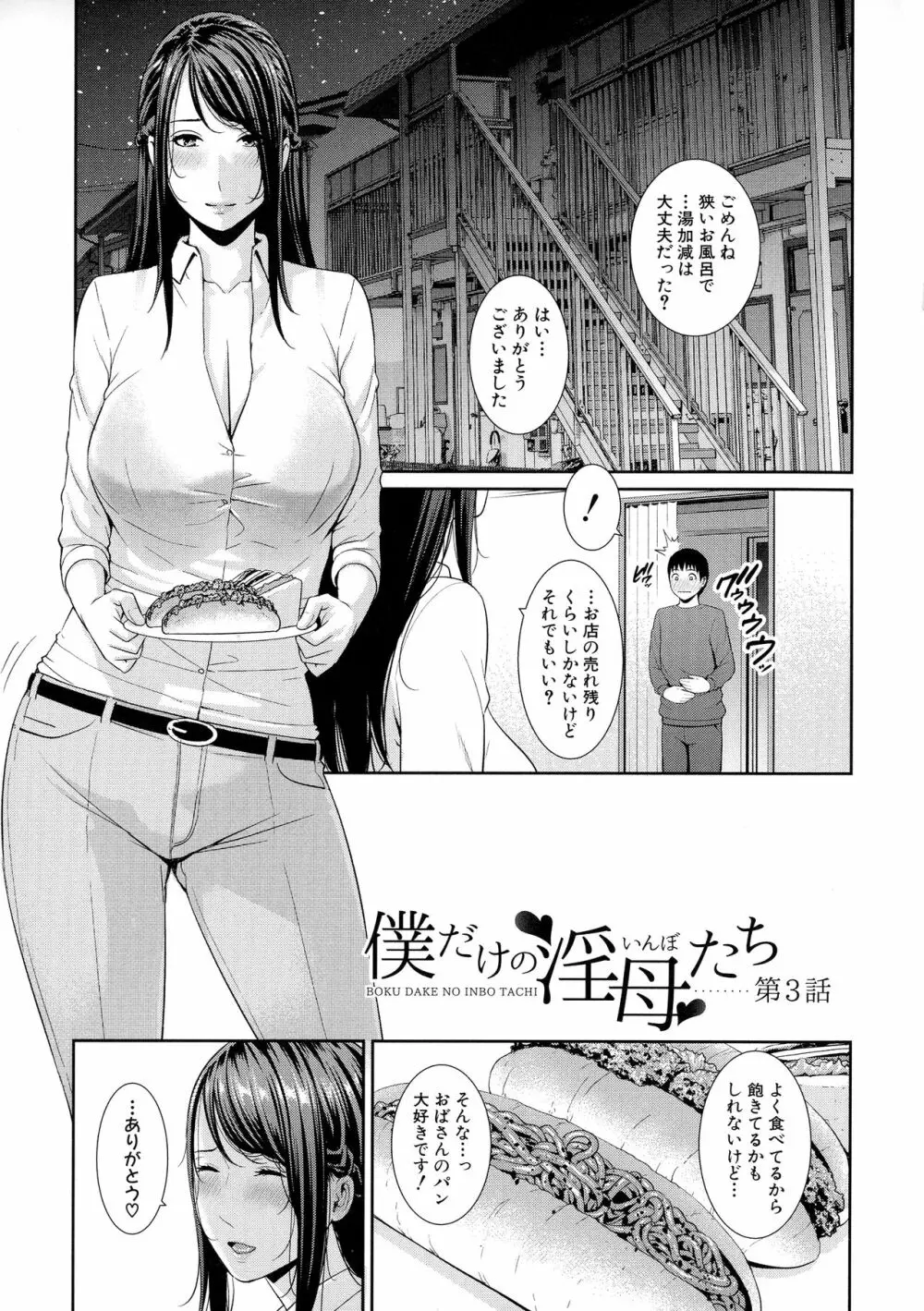 僕だけの淫母たち Page.56