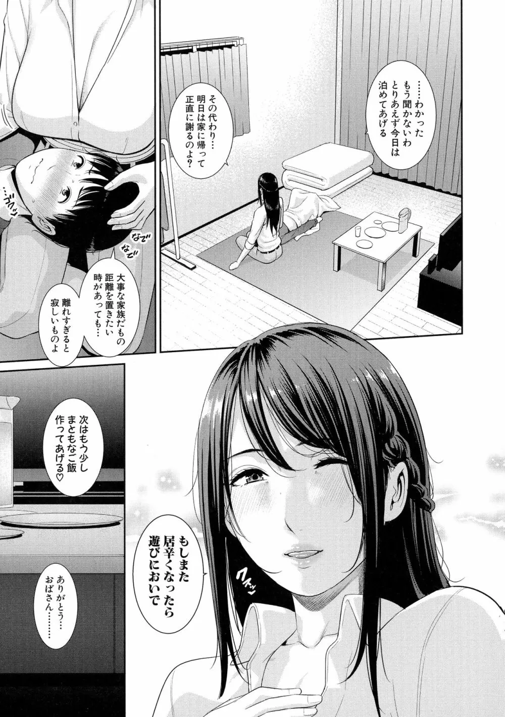 僕だけの淫母たち Page.58