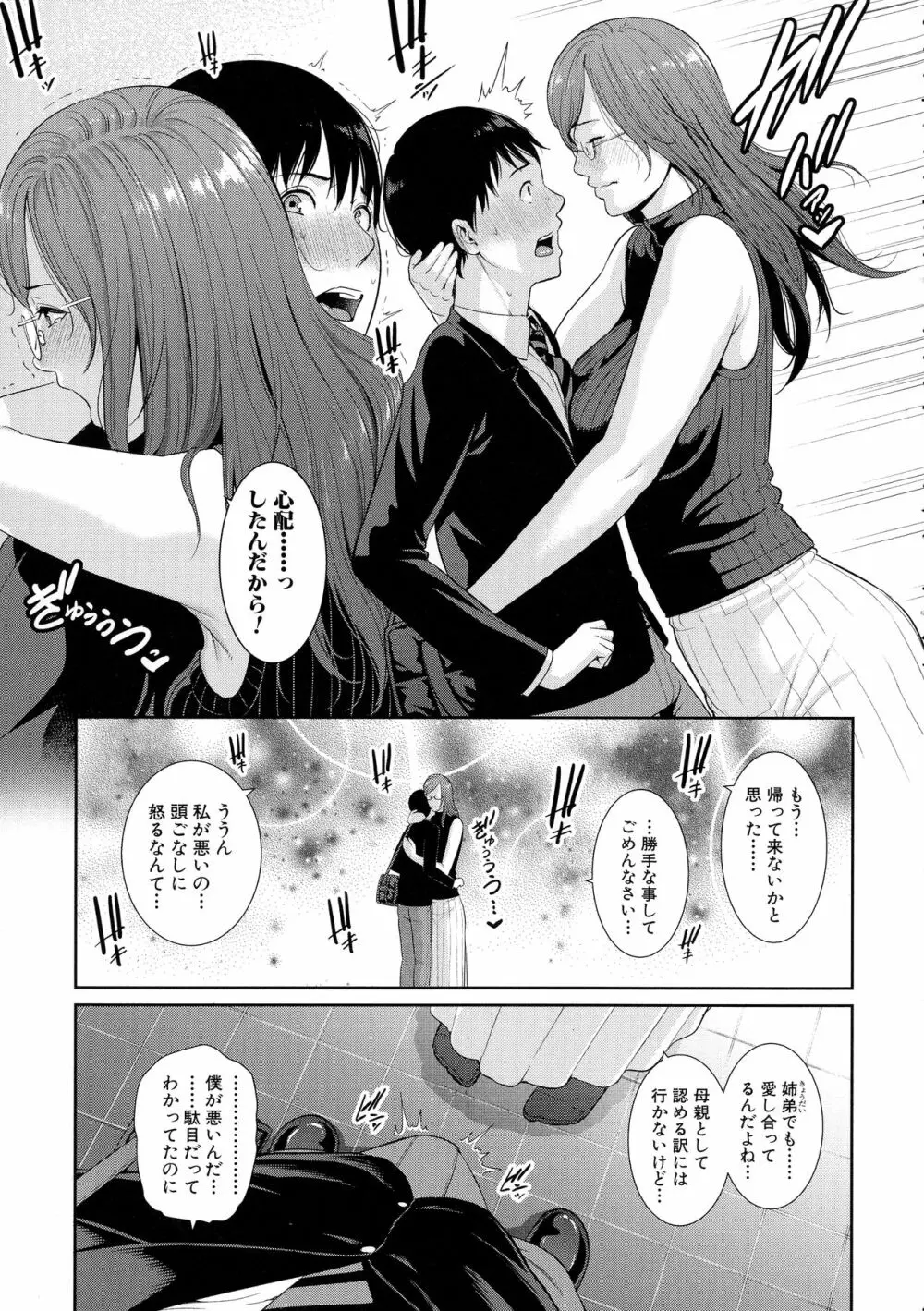 僕だけの淫母たち Page.60