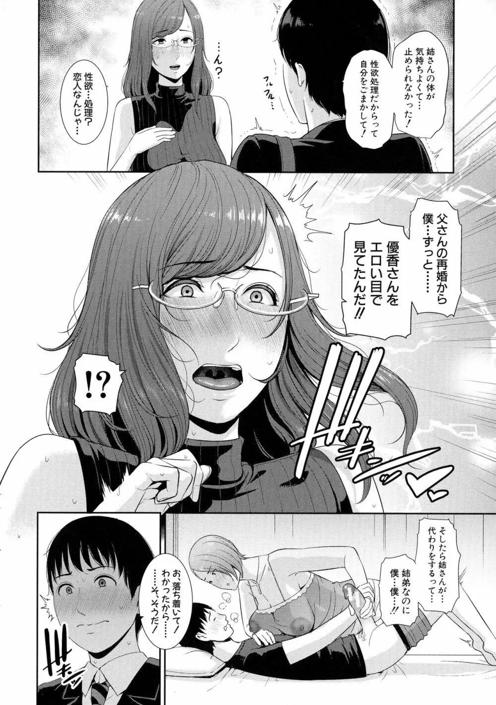 僕だけの淫母たち Page.61