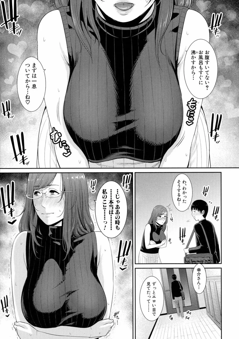 僕だけの淫母たち Page.62