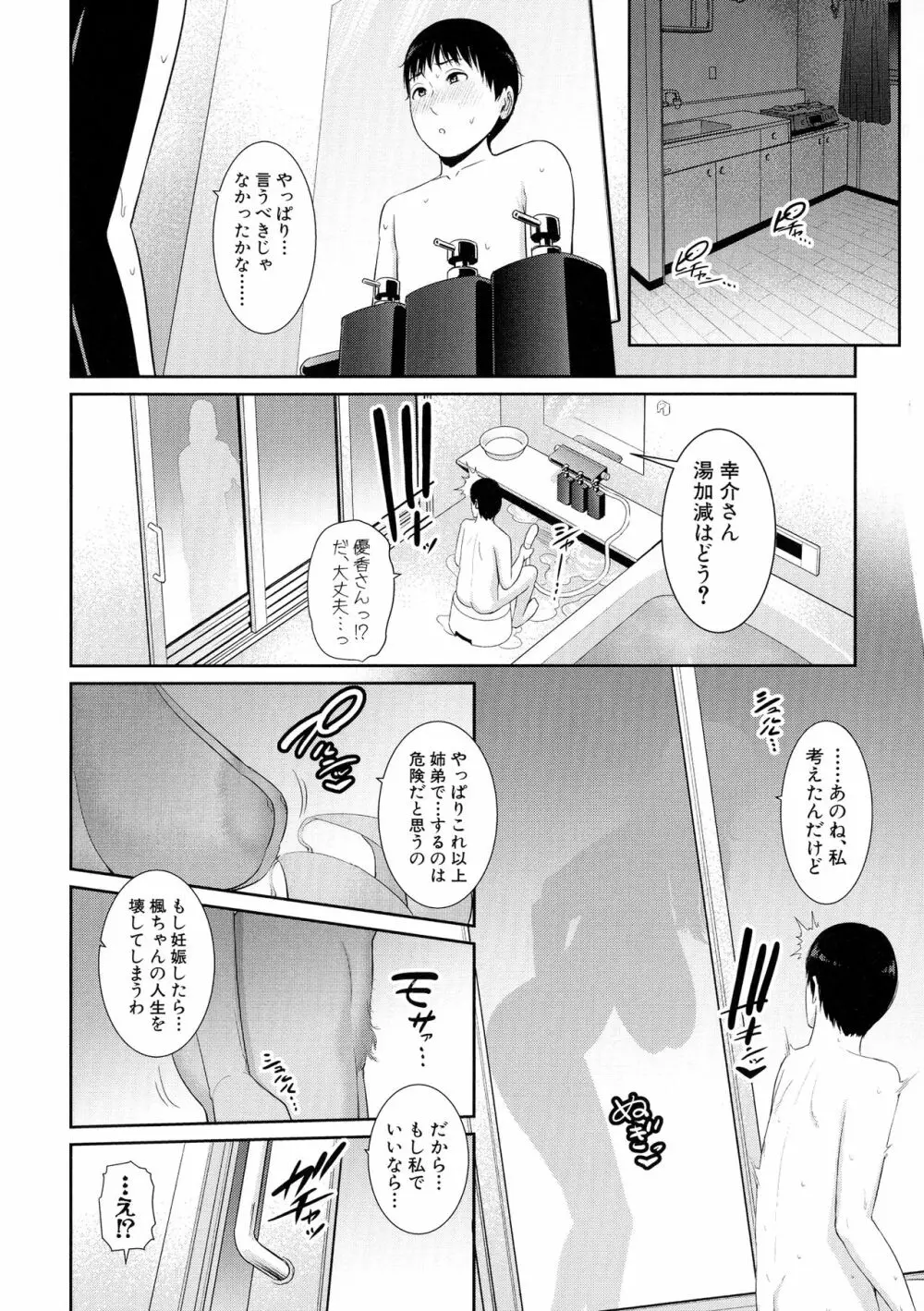 僕だけの淫母たち Page.63