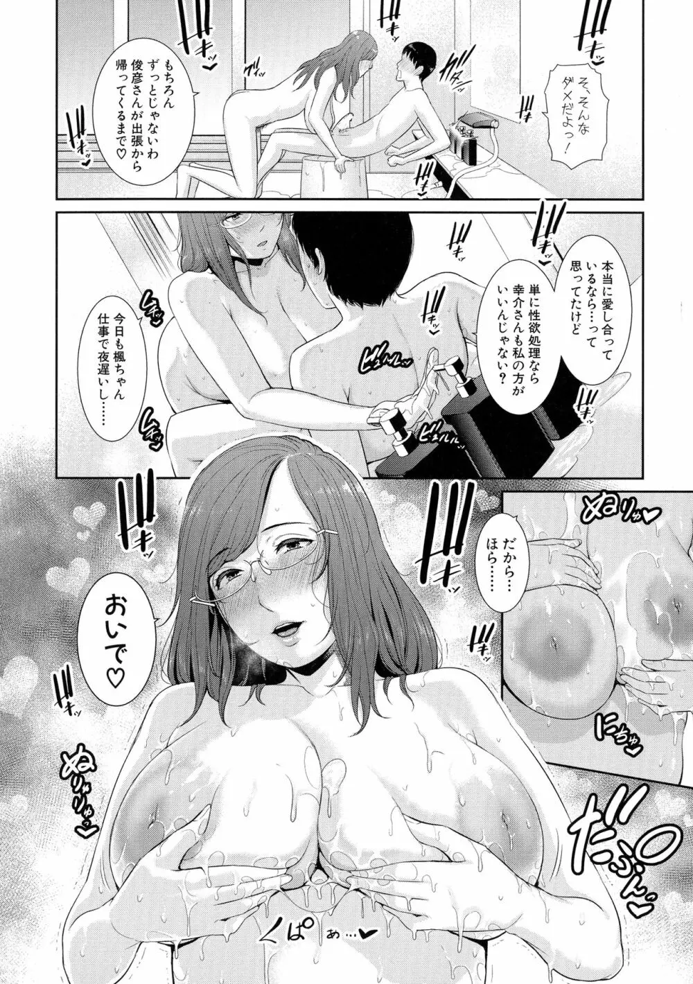 僕だけの淫母たち Page.65