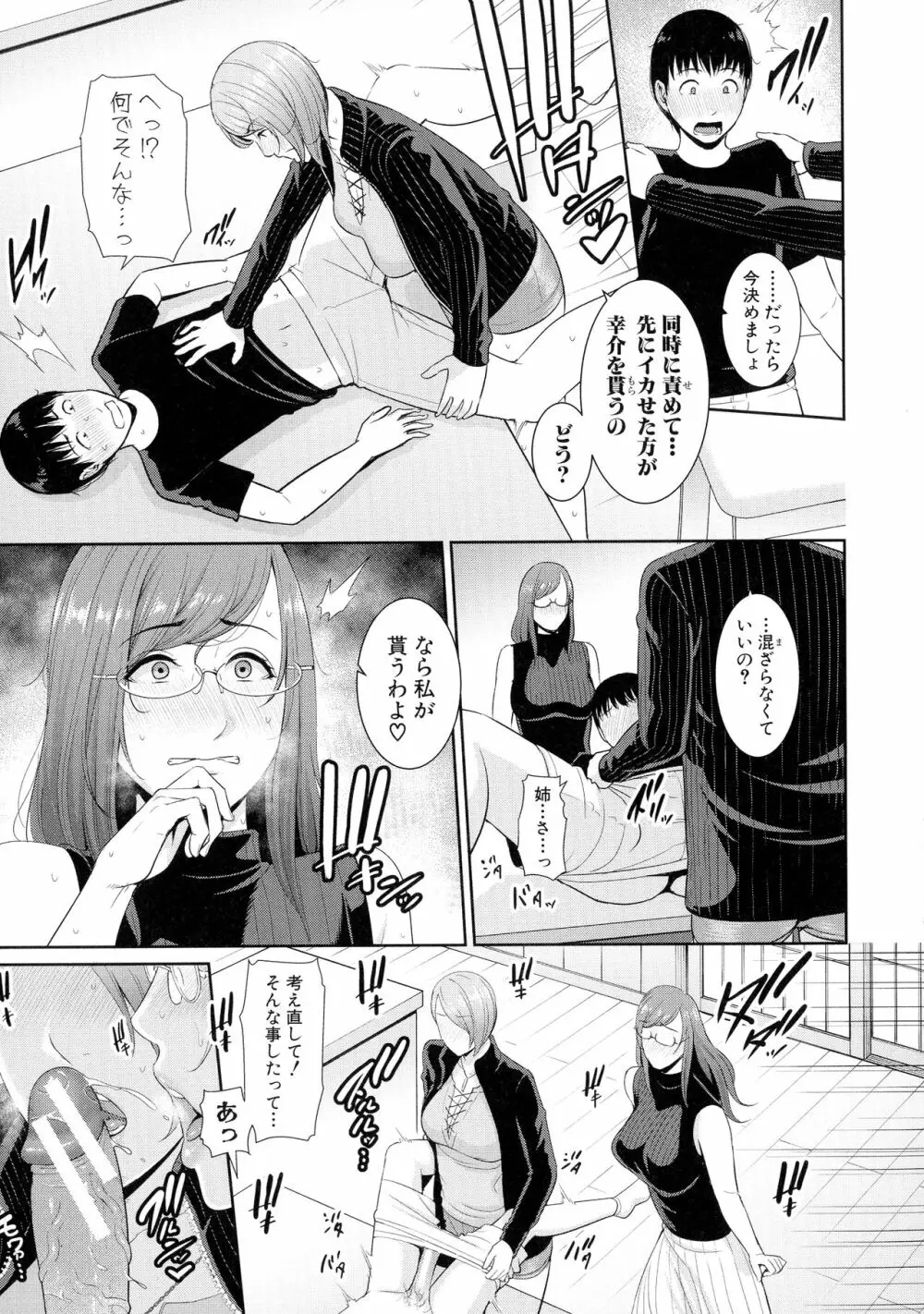 僕だけの淫母たち Page.82