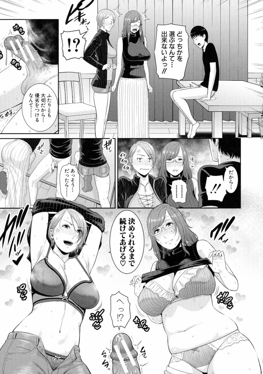 僕だけの淫母たち Page.86