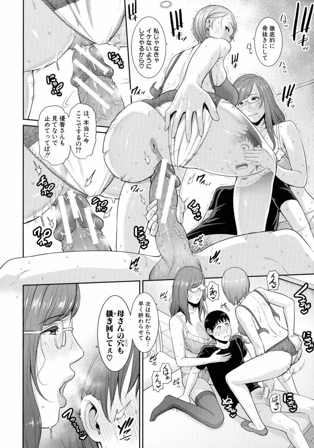 僕だけの淫母たち Page.87