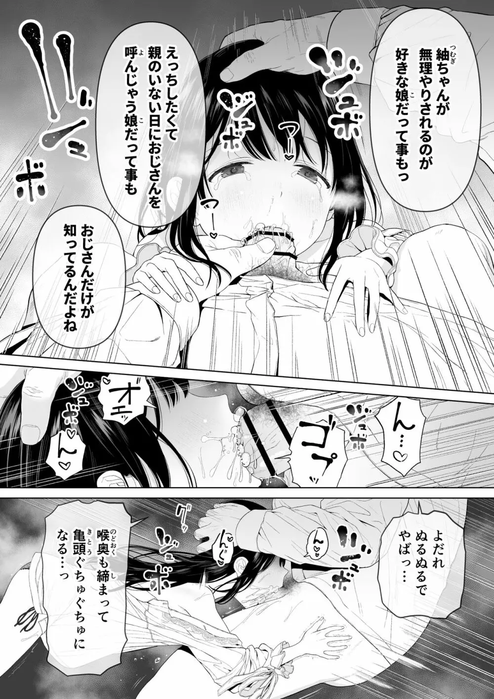 私だって男の人を惹きつけたい 2 Page.12