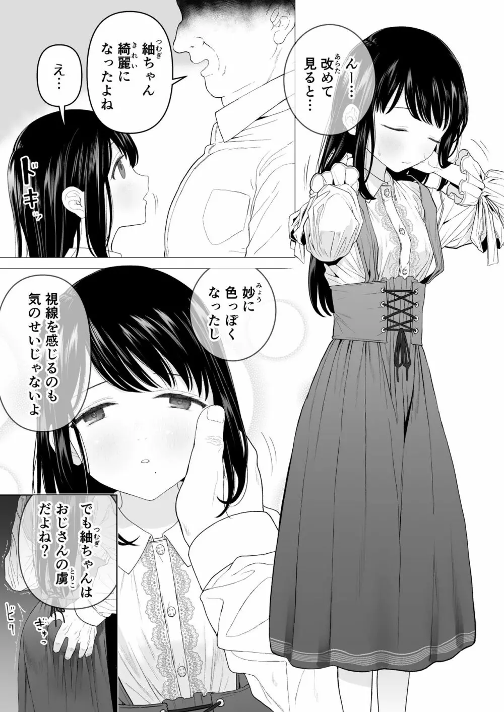 私だって男の人を惹きつけたい 2 Page.21