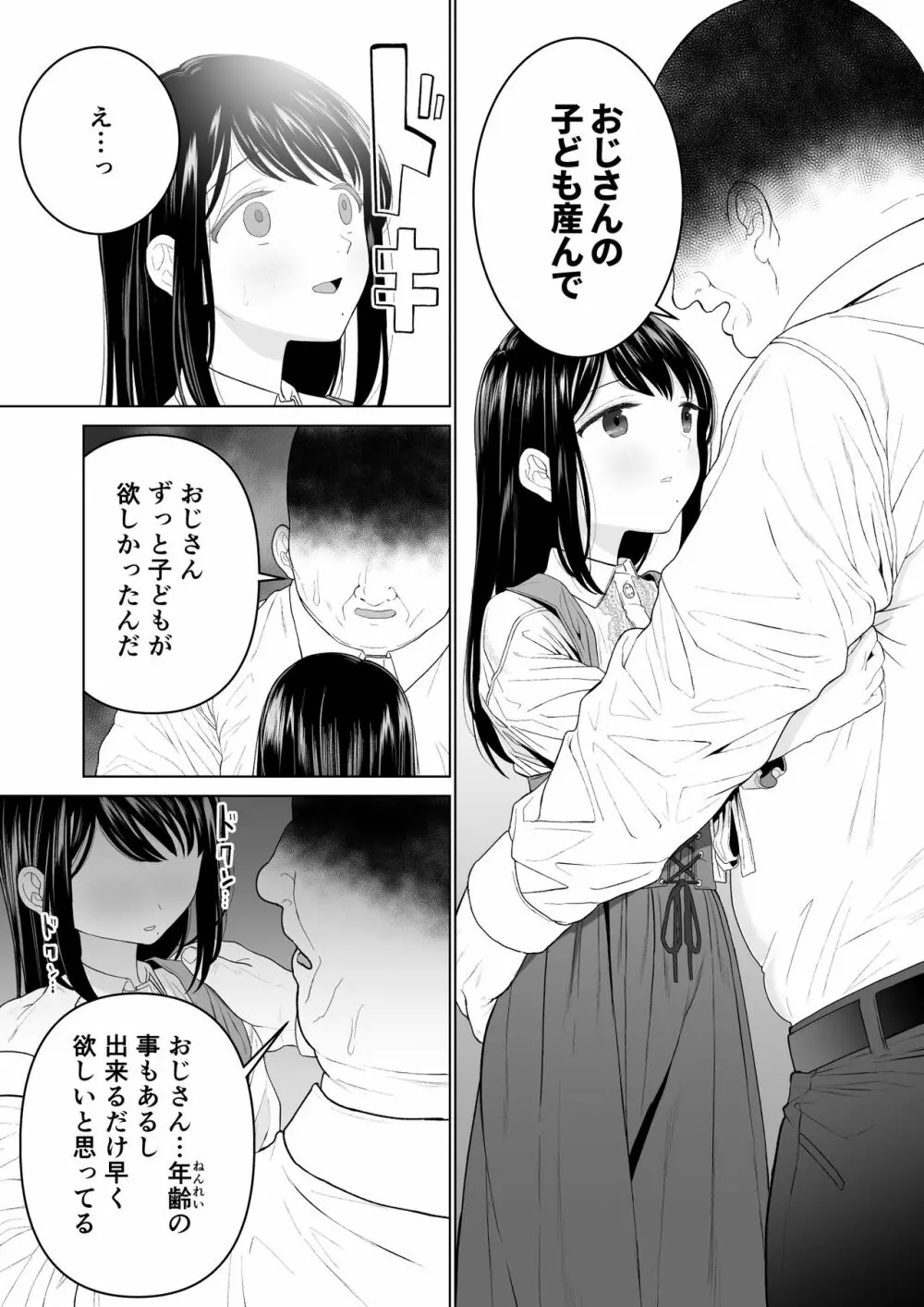 私だって男の人を惹きつけたい 2 Page.23