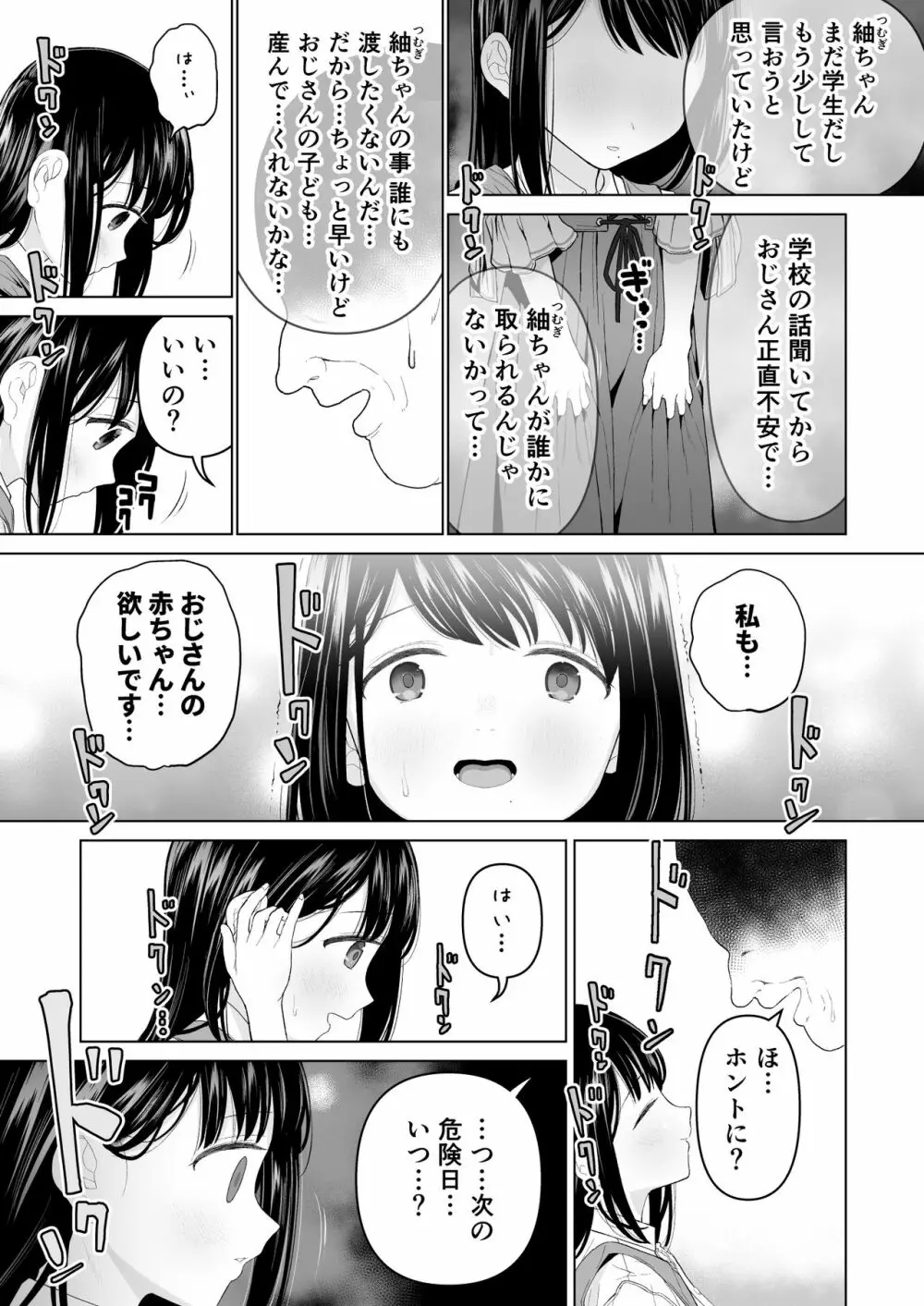 私だって男の人を惹きつけたい 2 Page.24