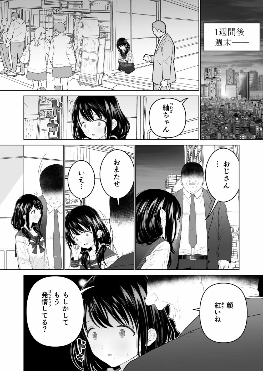 私だって男の人を惹きつけたい 2 Page.26