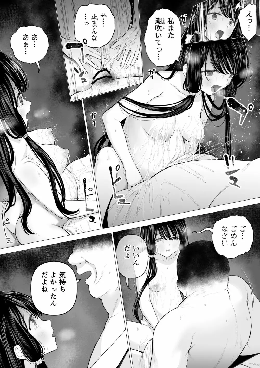 私だって男の人を惹きつけたい 2 Page.73