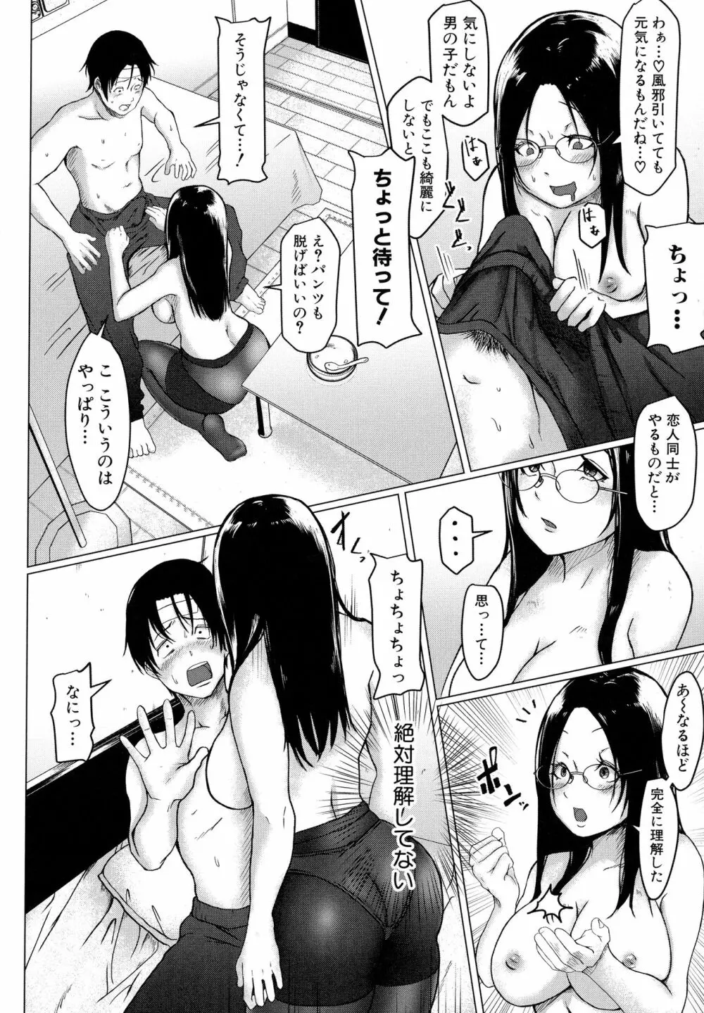 多淫性女系一家 Page.121