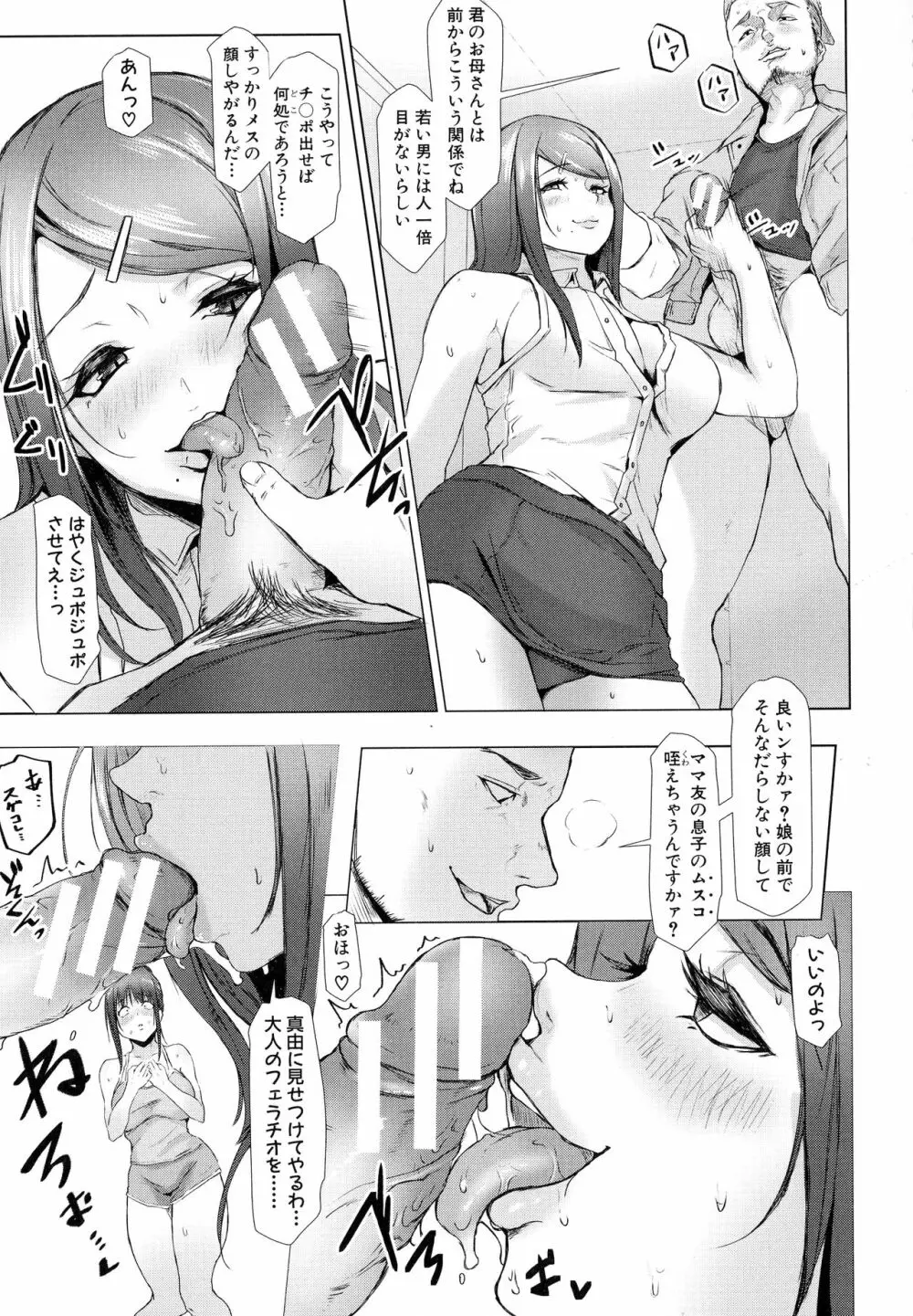 多淫性女系一家 Page.60