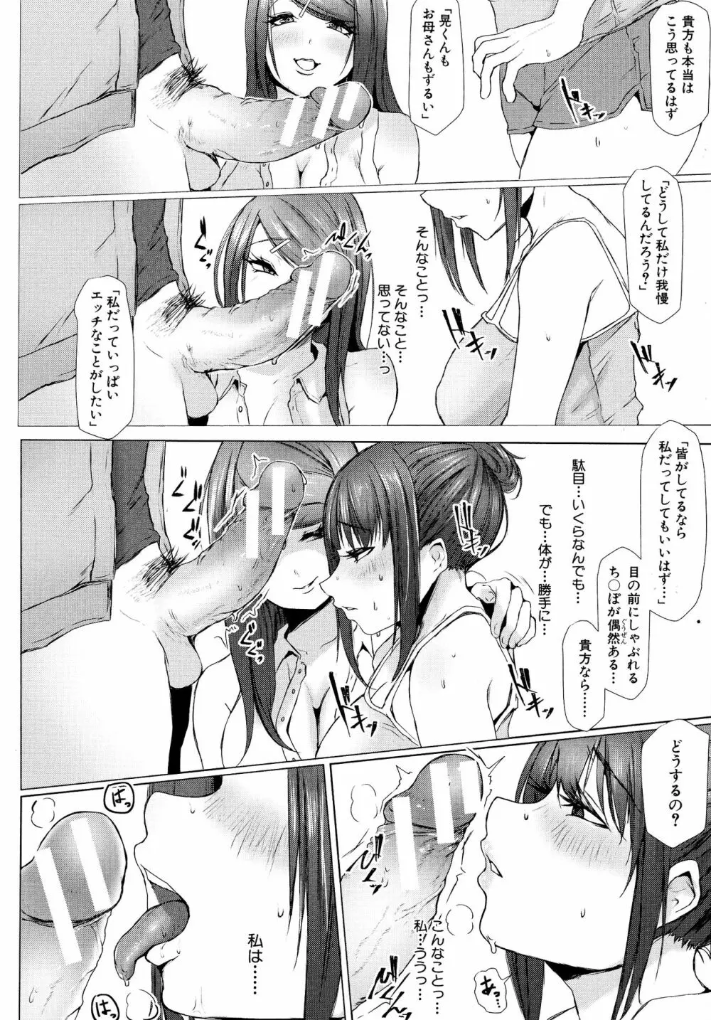 多淫性女系一家 Page.67