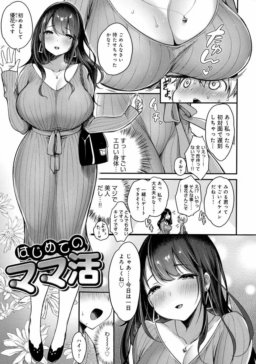 むちむちぱいおにあ Page.105