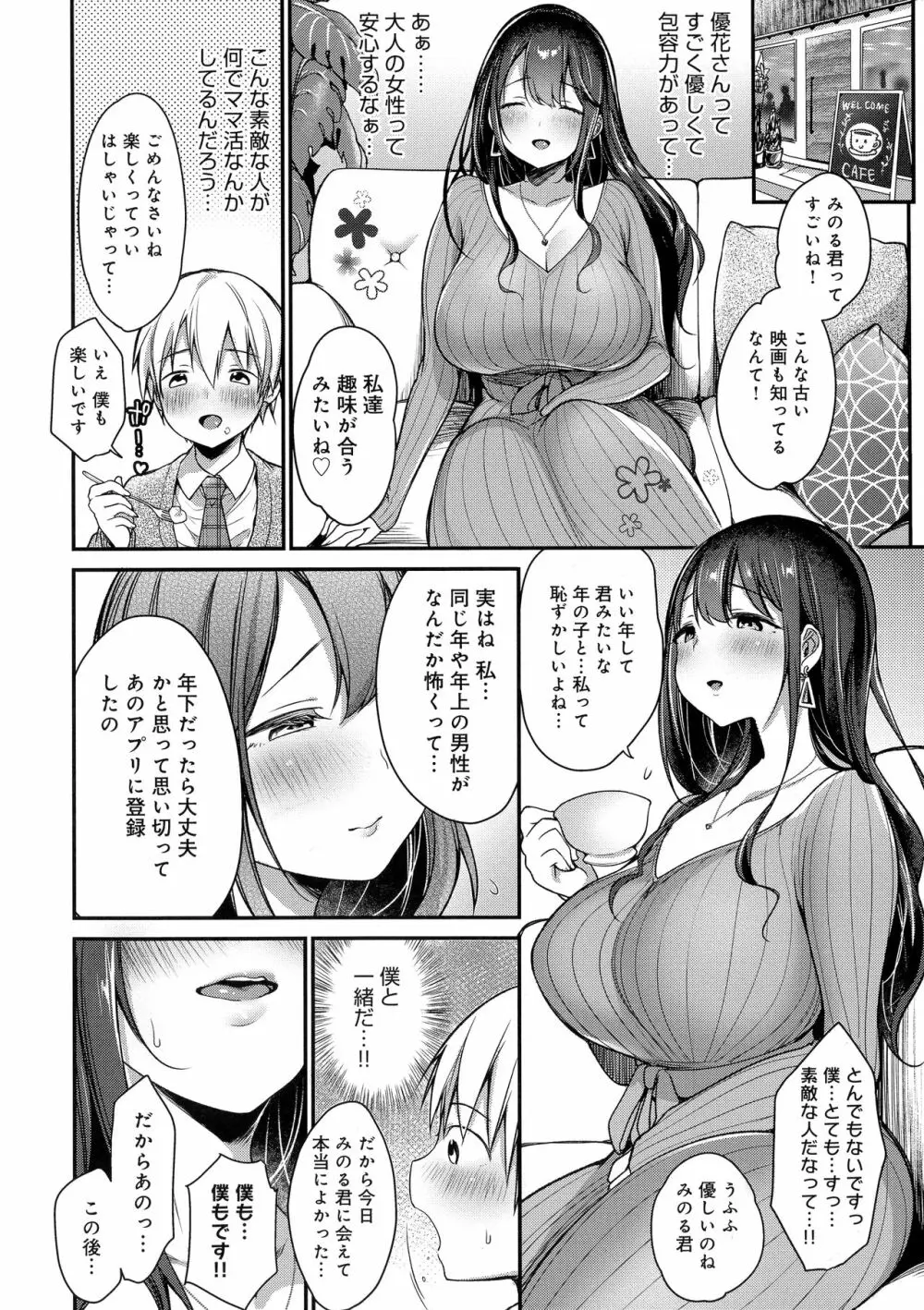 むちむちぱいおにあ Page.106