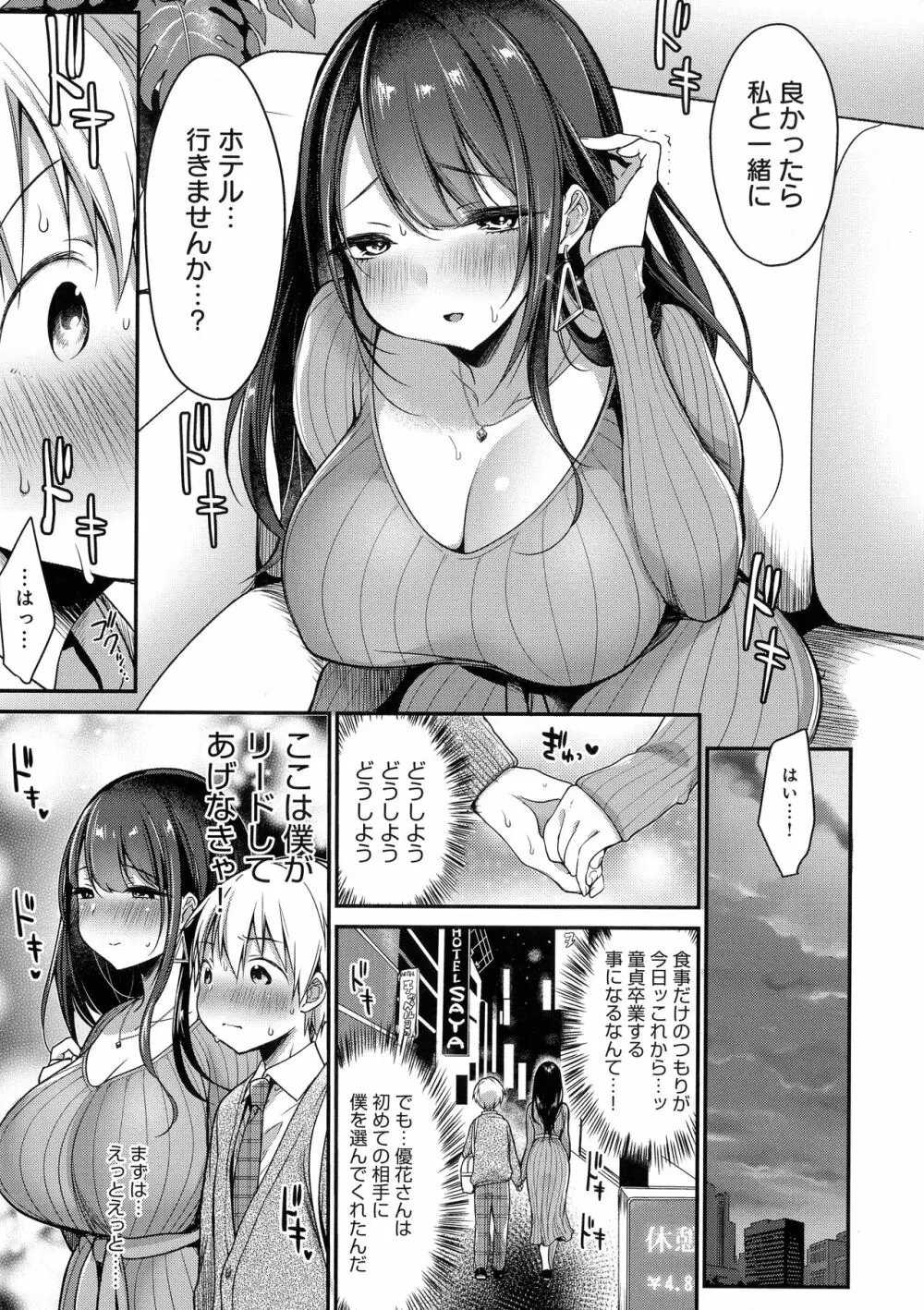 むちむちぱいおにあ Page.107