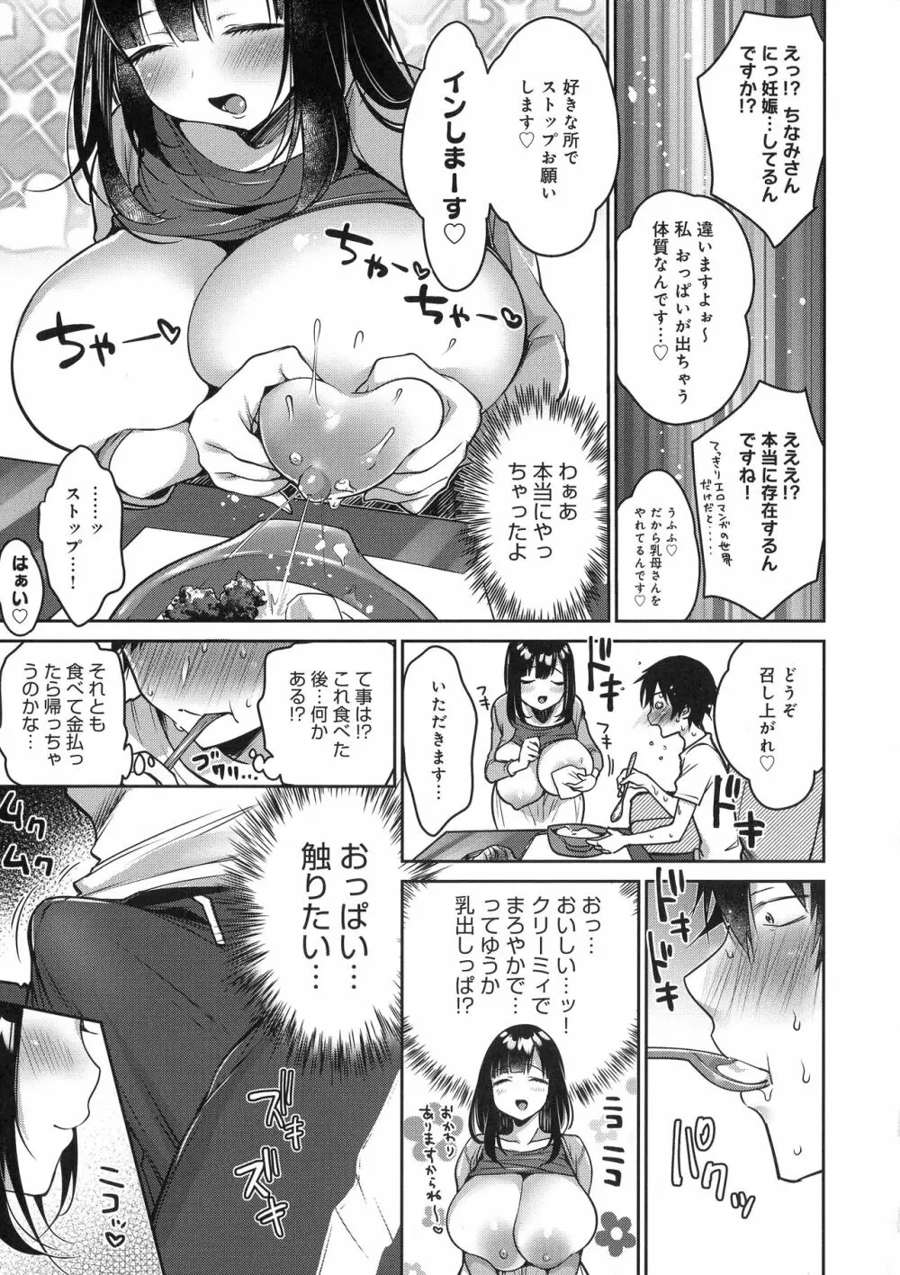 むちむちぱいおにあ Page.11