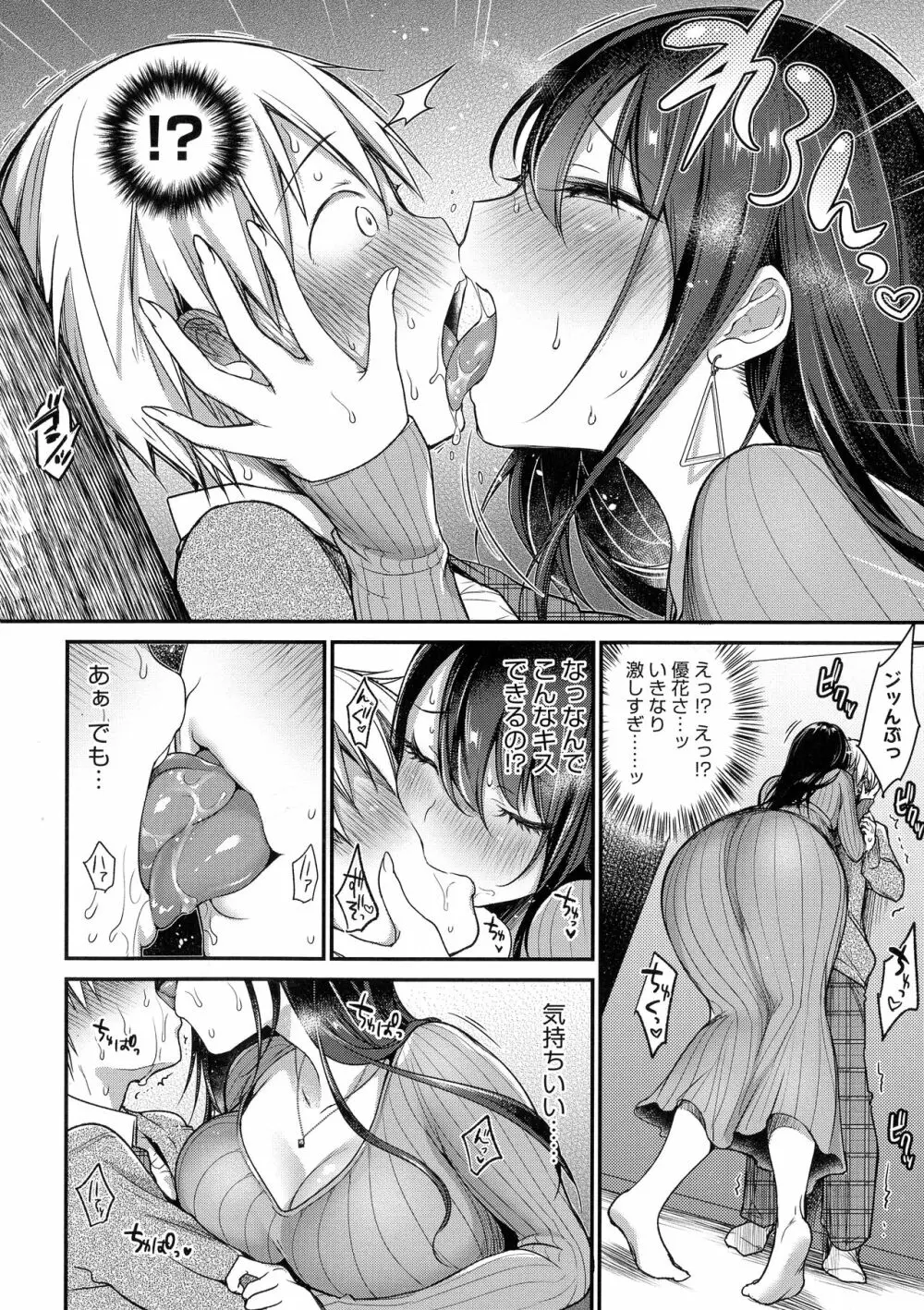 むちむちぱいおにあ Page.110