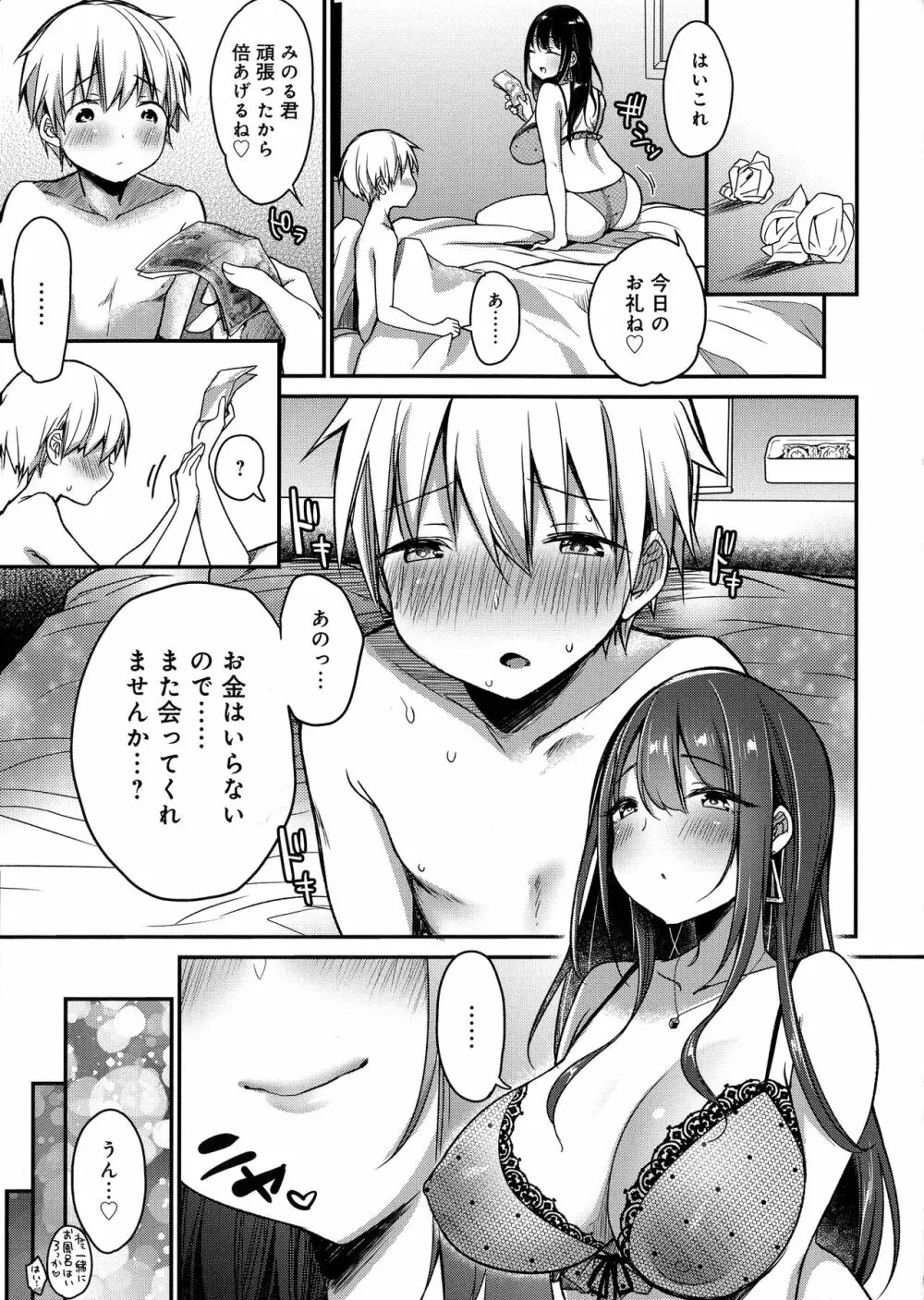 むちむちぱいおにあ Page.127