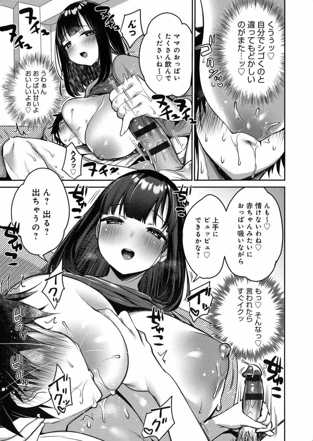 むちむちぱいおにあ Page.15