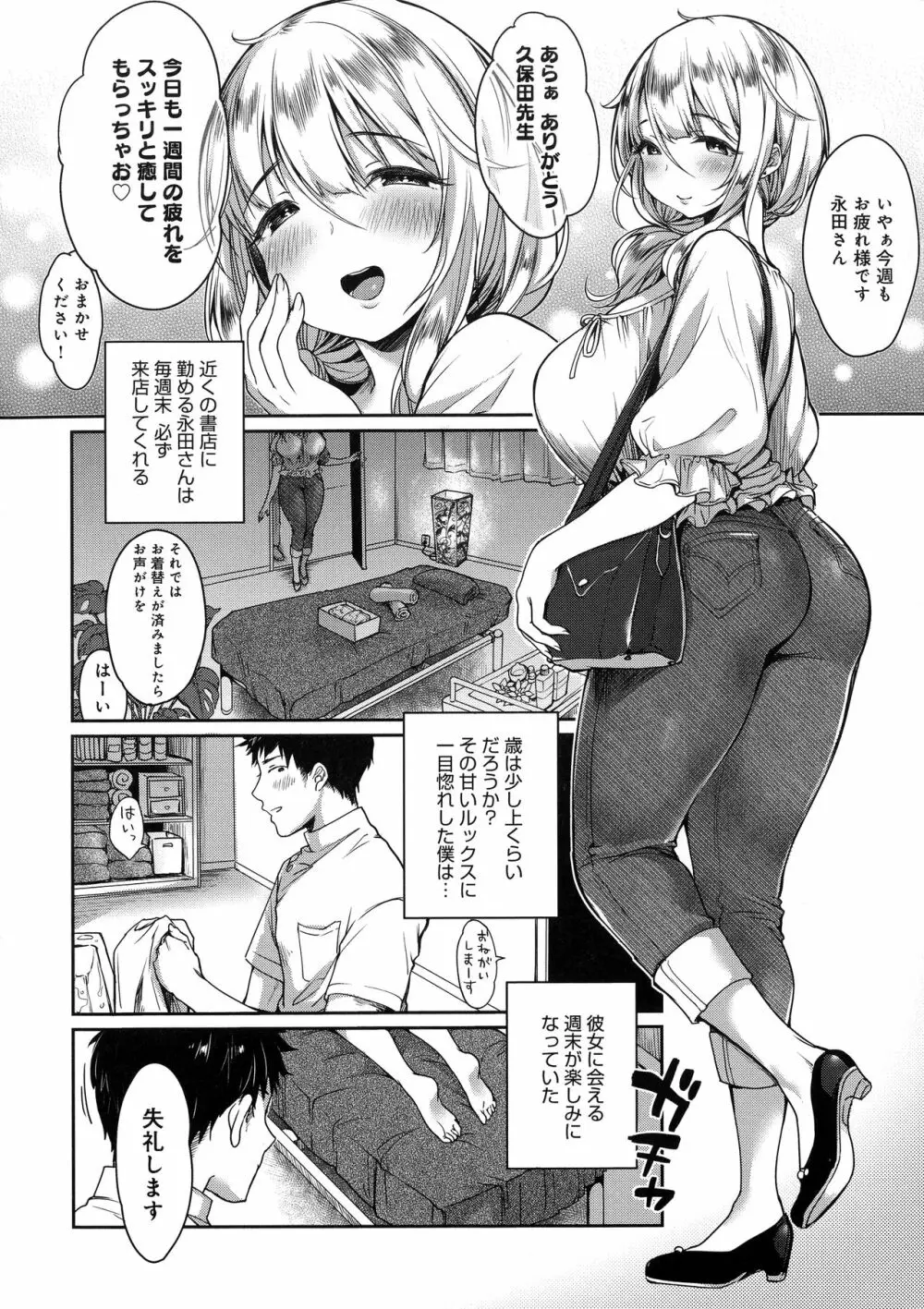 むちむちぱいおにあ Page.152