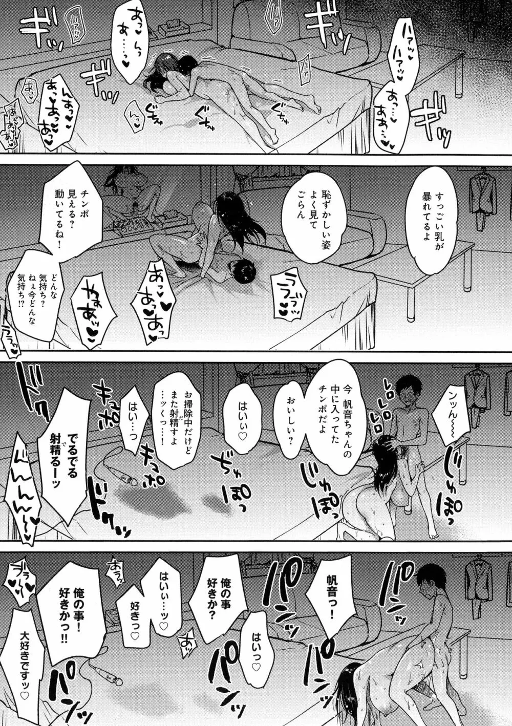 むちむちぱいおにあ Page.83