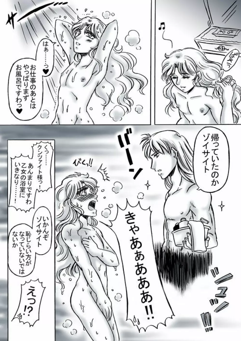 R18クンゾイ漫画・いつも薔薇色に萌えて Page.2