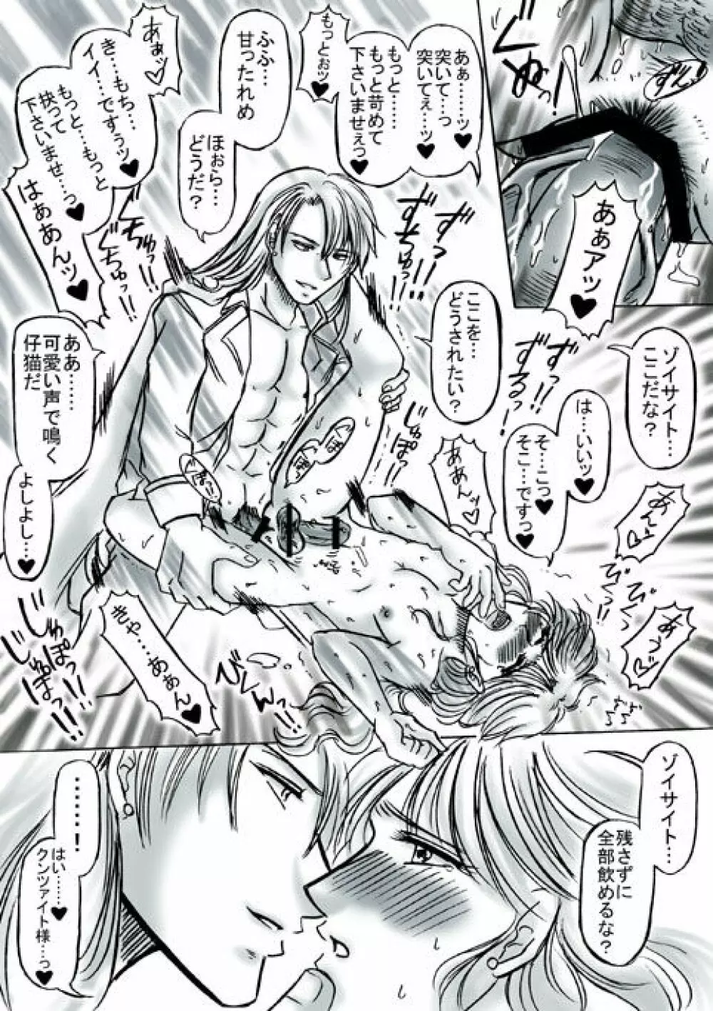 Ｒ18クンゾイ漫画・いつもの逢瀬 Page.12