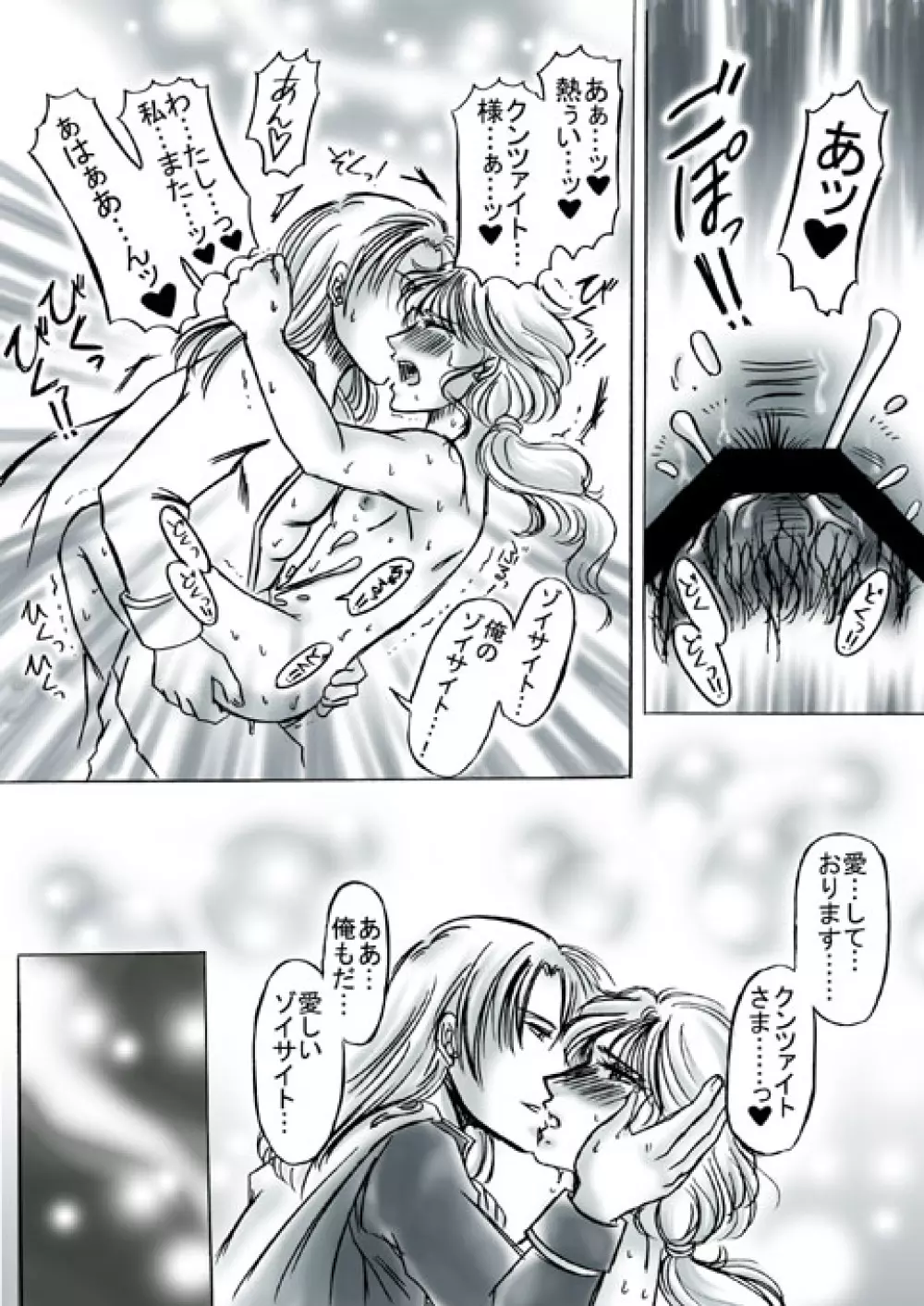 Ｒ18クンゾイ漫画・いつもの逢瀬 Page.13